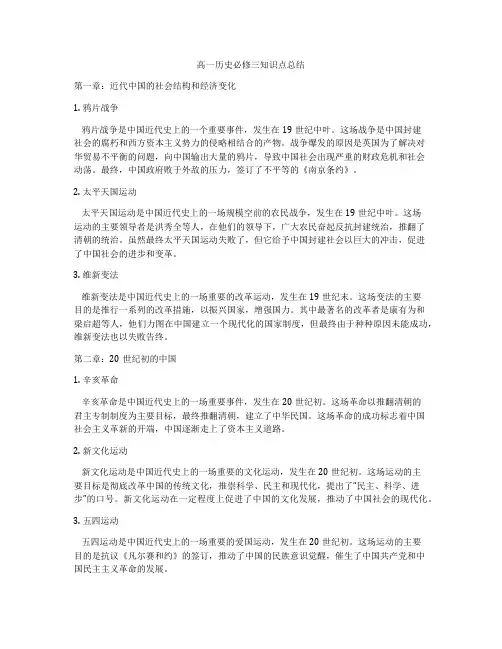 高一历史必修三知识点总结