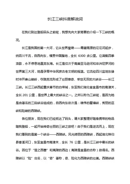 长江三峡抖音解说词