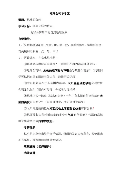 地球公转导学案