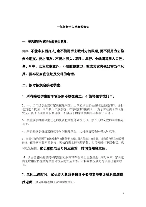 一年级新生入学第一天家长须知