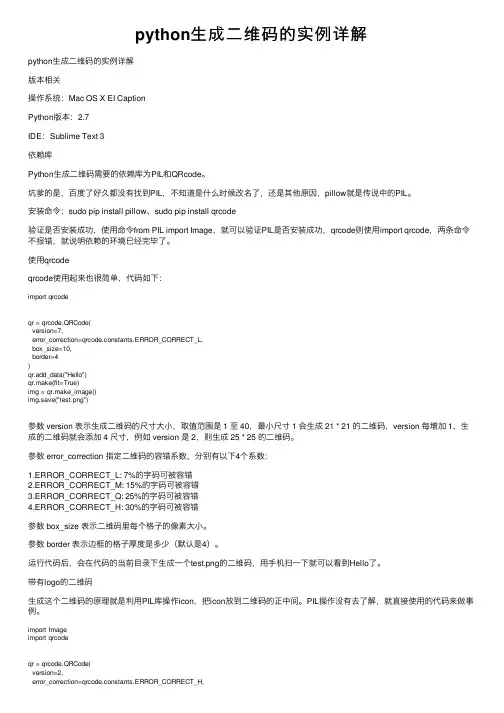 python生成二维码的实例详解