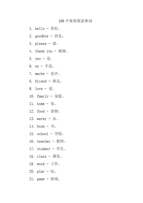 100个常用英语单词