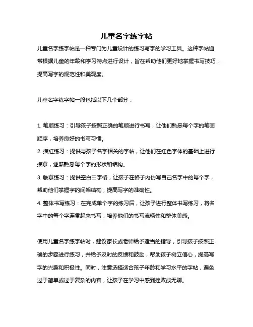 儿童名字练字帖