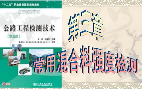 3-1无侧限抗压强度检测