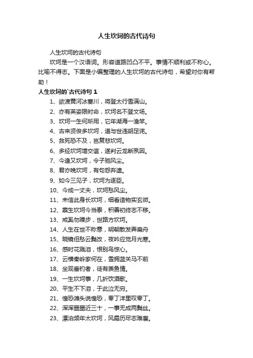 人生坎坷的古代诗句