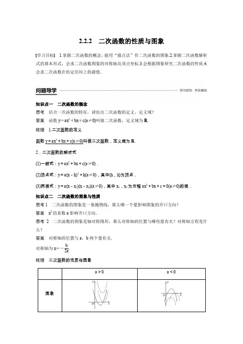 数学新学案同步必修一人教B版全国通用版讲义：第2章 函数2.2.2 Word版含答案