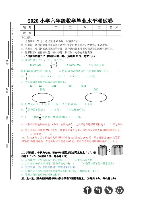 2020年新人教版小学六年级数学毕业试卷附答案
