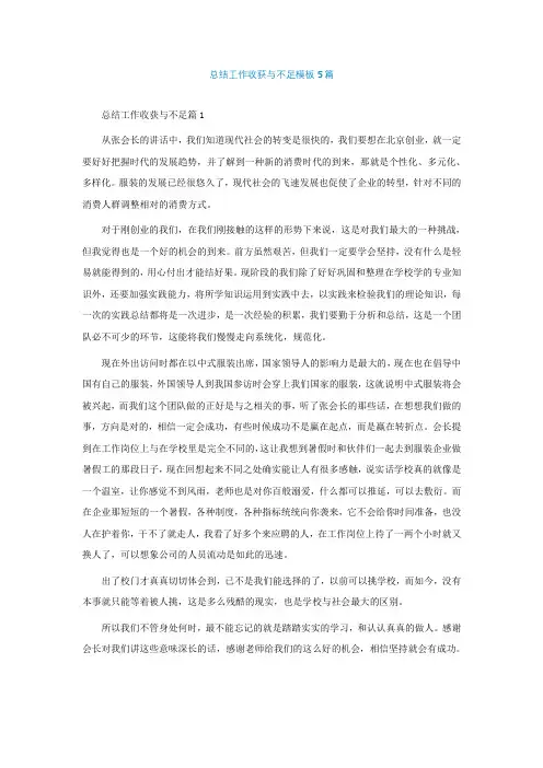 总结工作收获与不足模板5篇