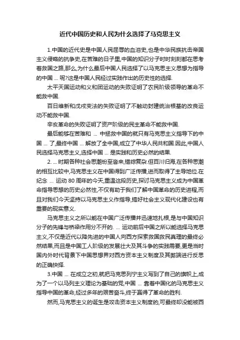 近代中国历史和人民为什么选择了马克思主义