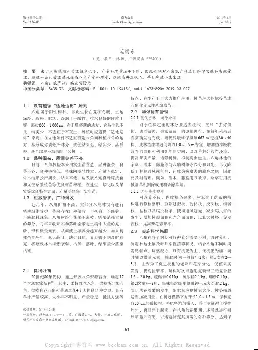 八角低产林改造技术及主要病虫害防治方法