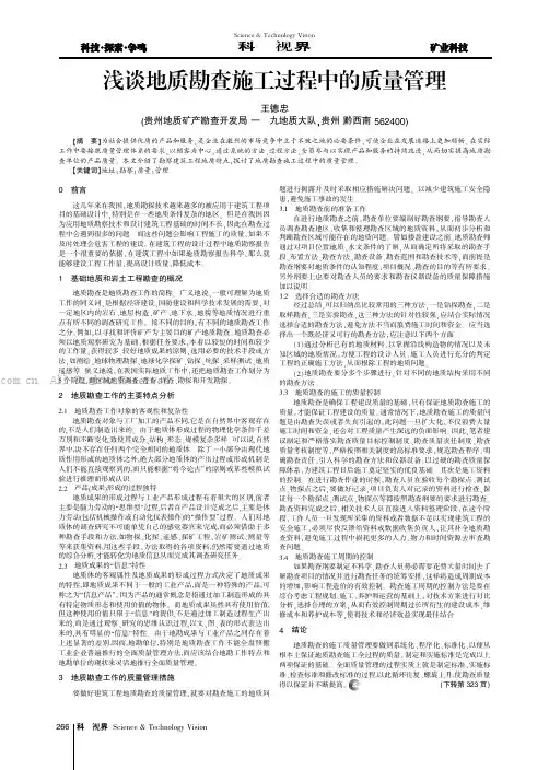 浅谈地质勘查施工过程中的质量管理