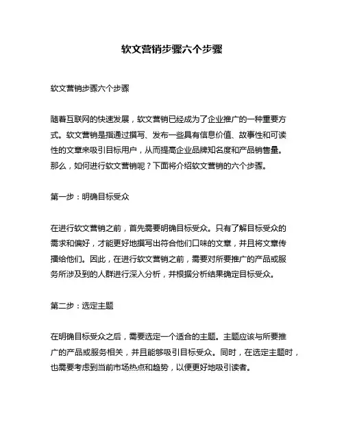 软文营销步骤六个步骤