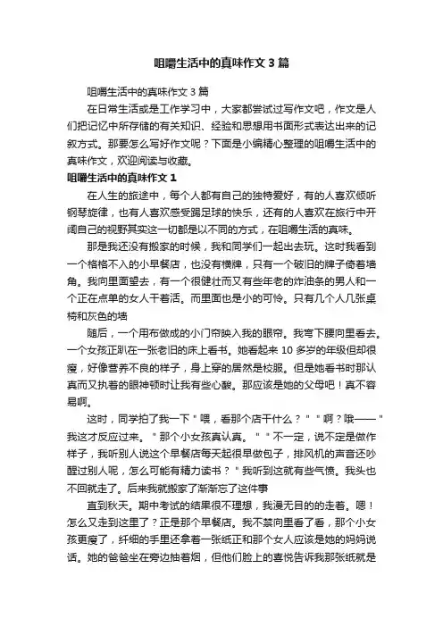 咀嚼生活中的真味作文3篇