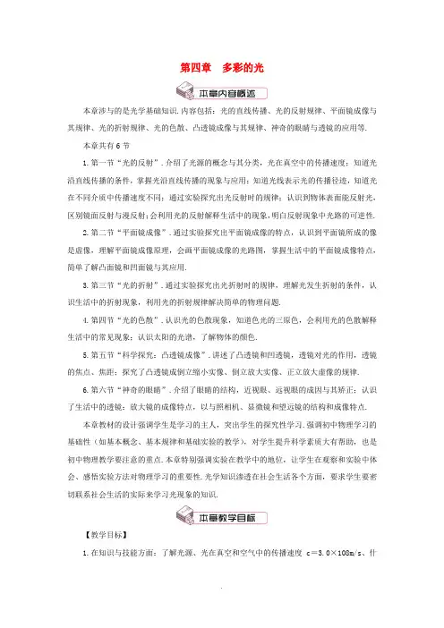八年级物理全册第四章第一节光的反射(第1课时光的传播)教案(新版)沪科版