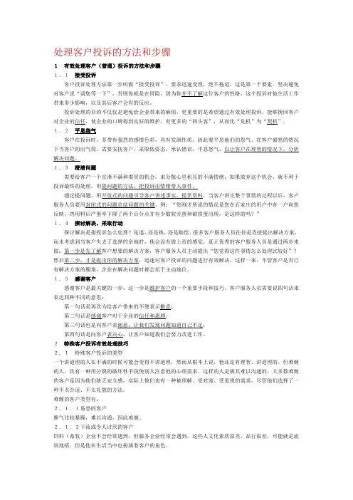 处理客户投诉的方法和注意事项