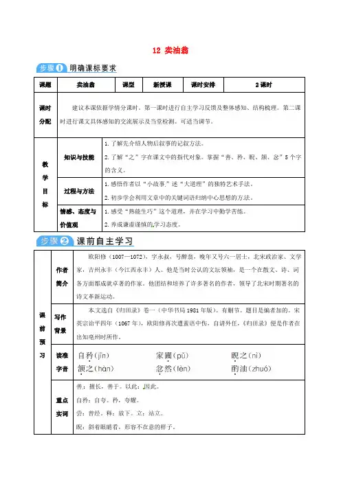 七年级语文下册第三单元第12课卖油翁教案新人教版