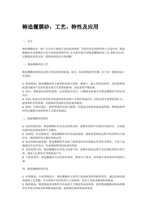 铸造覆膜砂