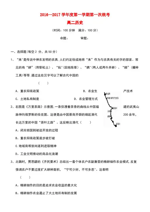 安徽省舒城县高二历史上学期第一次统考试题(无答案)(new)
