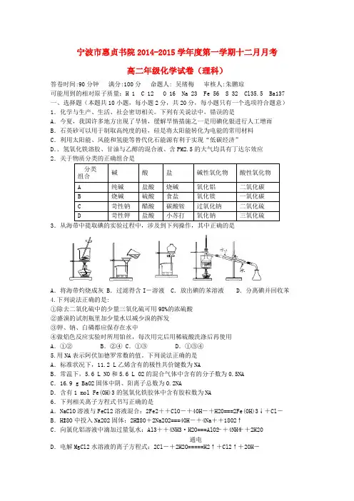 浙江省宁波市惠贞书院高二化学12月月考试题 理