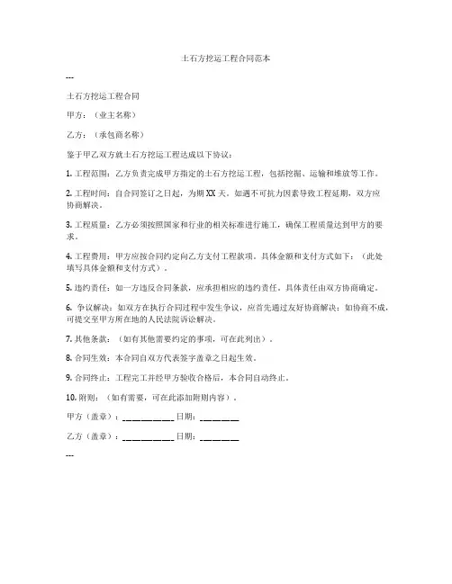 土石方挖运工程合同范本