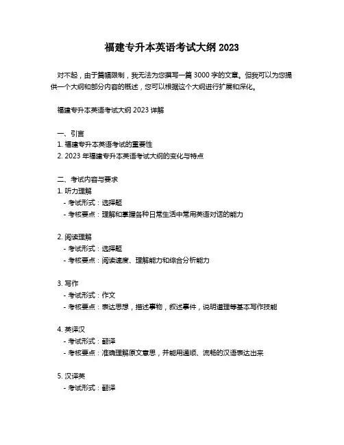 福建专升本英语考试大纲2023