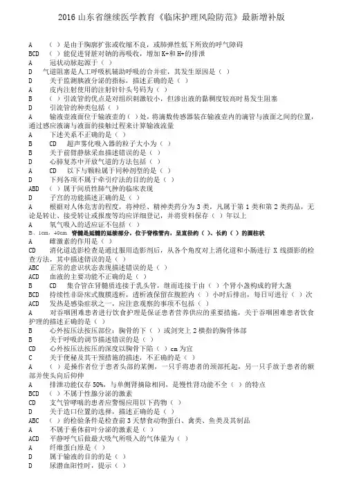 【2017】临床护理风险防范继续医学教育公共课程考试答案