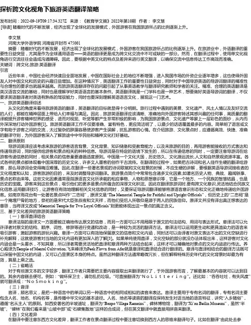探析跨文化视角下旅游英语翻译策略