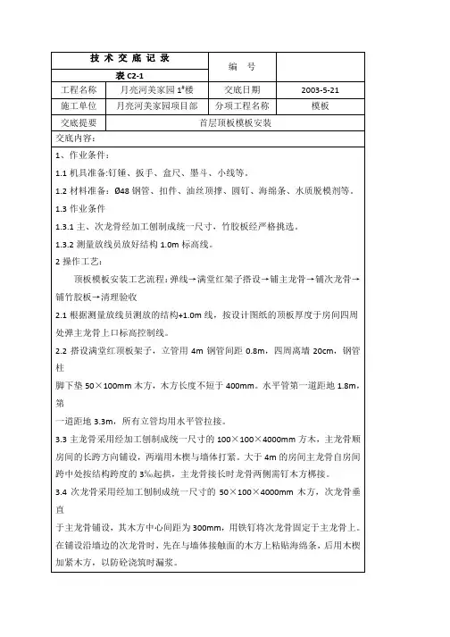 首层顶板模板安装技术交底