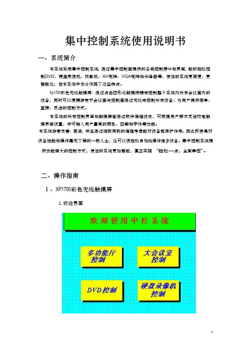 集中控制系统使用说明书