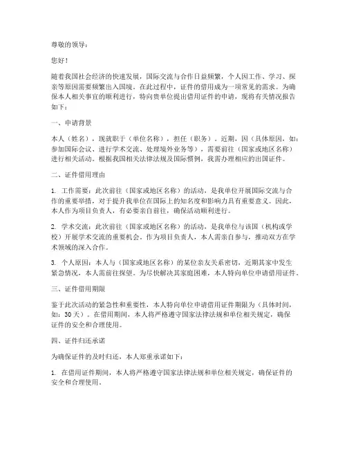 借用证件的申请报告