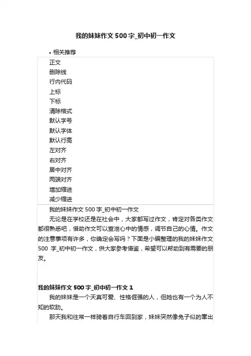 我的妹妹作文500字_初中初一作文