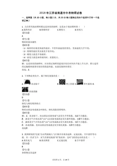 2018年江苏省南通市中考物理试卷
