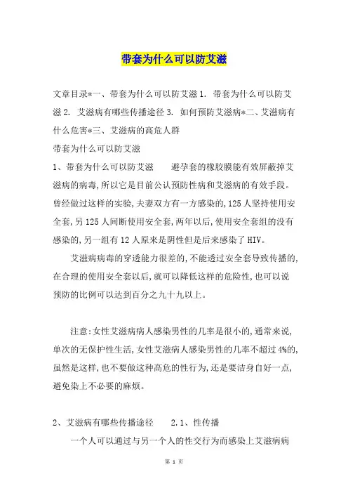 带套为什么可以防艾滋