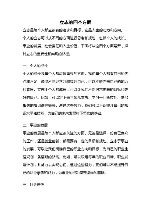 立志的四个方面