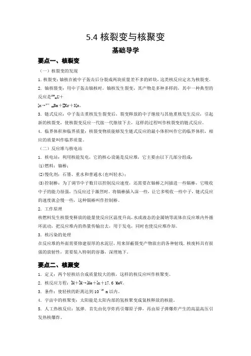 5.4核裂变与核聚变