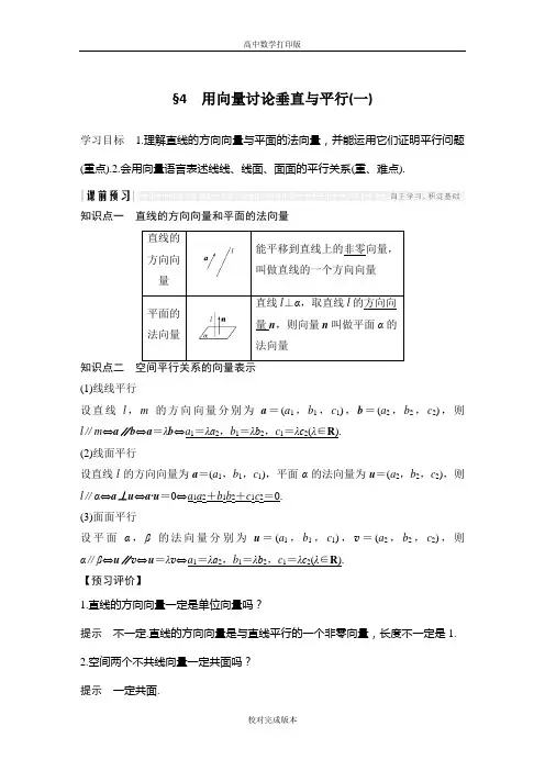 北师大版数学高二学案 2.4用向量讨论垂直与平行(一)