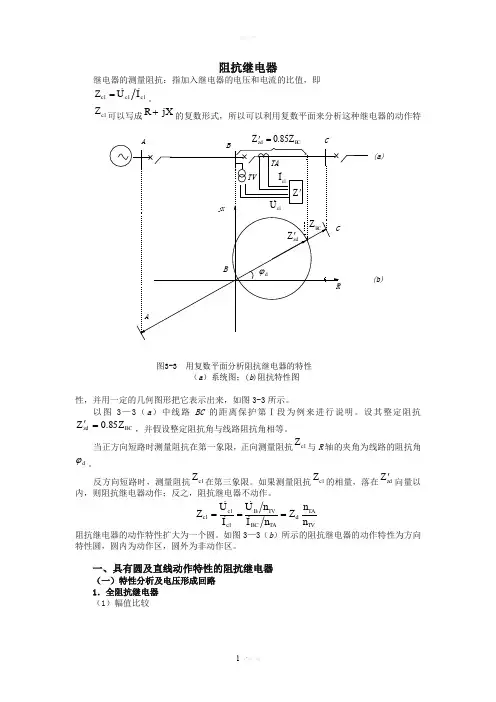 阻抗继电器