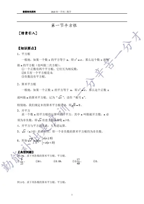 初一升初二数学暑假补习资料(华师版)