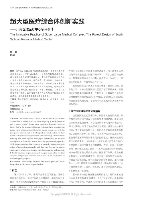 超大型医疗综合体创新实践——川南区域医疗中心项目设计