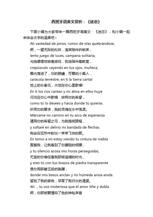 西班牙语美文赏析：《迷恋》