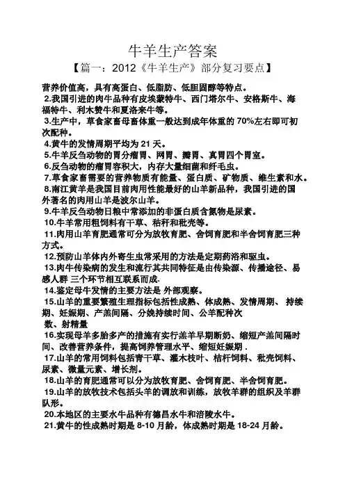 牛羊生产答案