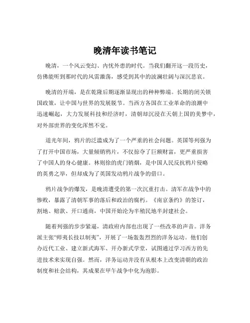 晚清年读书笔记