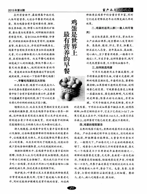 鸡蛋是世界上最有营养的早餐