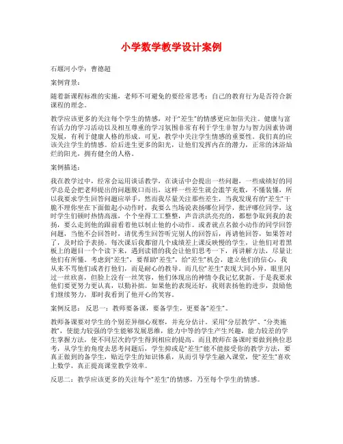 小学数学教学设计案例