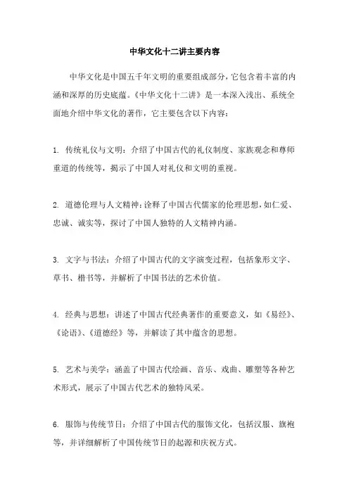 中华文化十二讲主要内容