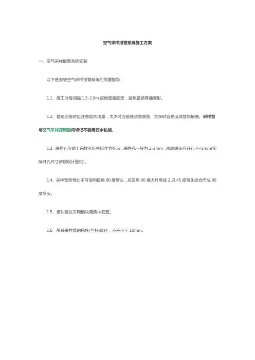空气采样报警系统施工方案