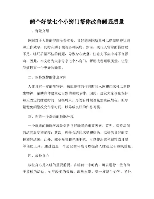 睡个好觉七个小窍门帮你改善睡眠质量