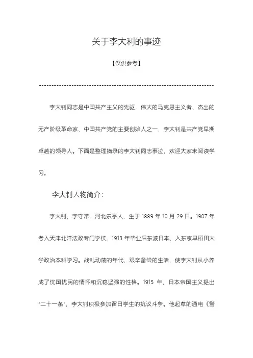 关于李大利的事迹
