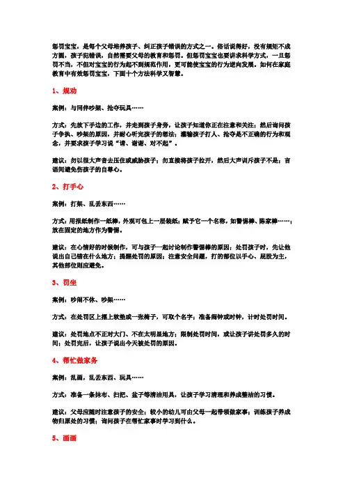 惩罚宝宝十个科学方法家庭教育