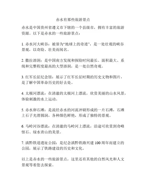 赤水有那些旅游景点